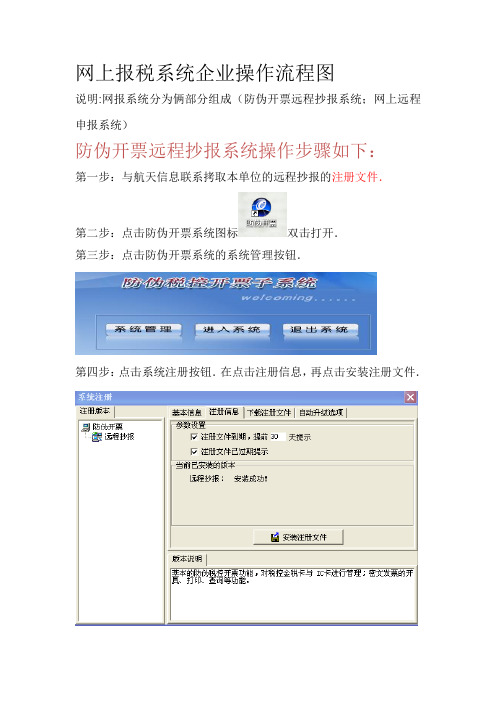 网上报税系统企业操作流程图