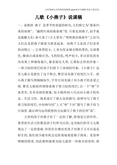 儿歌小燕子说课稿