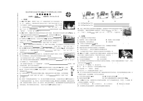 2012年中考物理总复习——中考冲刺试卷