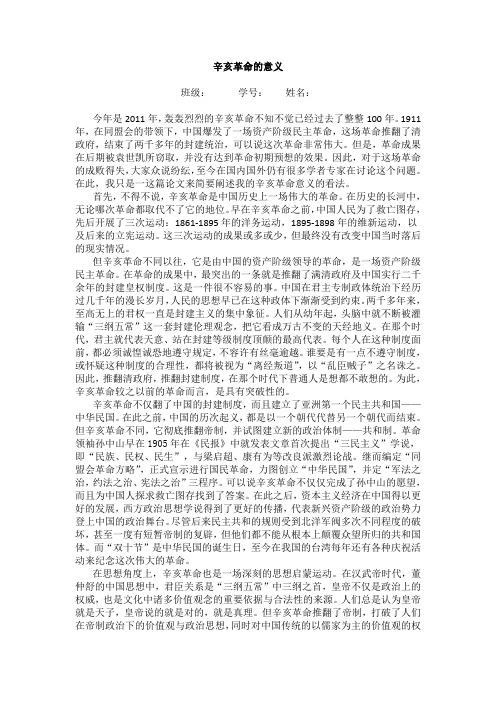 辛亥革命的意义