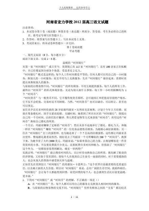 河南省宏力学校2012届高三语文试题及答案