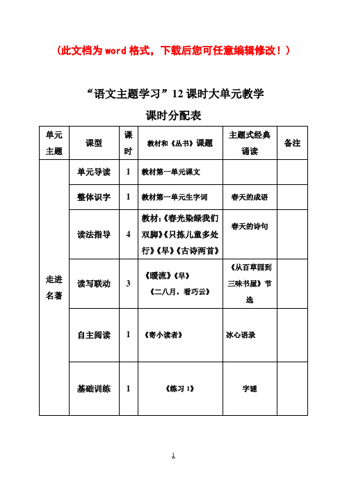 小学五年级下册第一单元语文主题学习教案