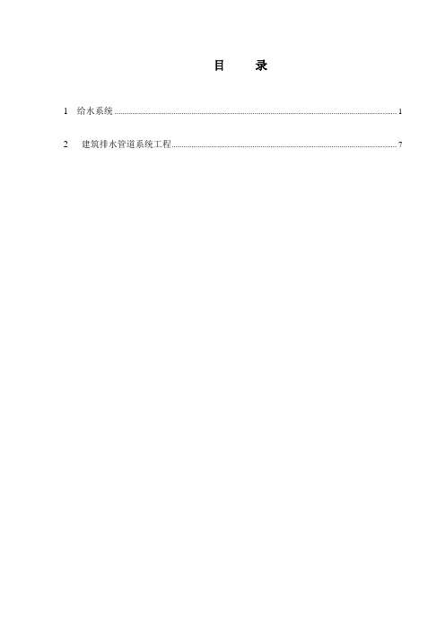 给水排水工程施工质量监理实施细则