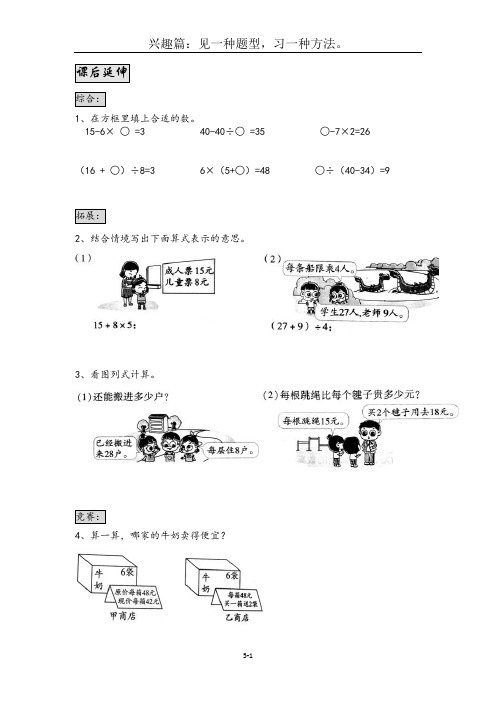 三年级思维训练、培养练习精品题3-5错中求解