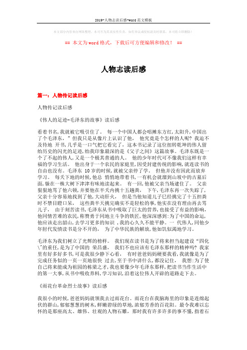 2019-人物志读后感-word范文模板 (9页)