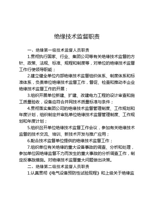 技术监督各专业职责