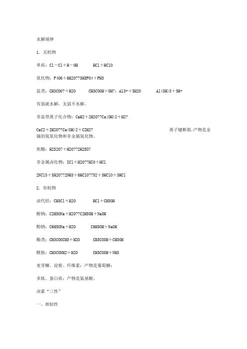 高中化学水解规律