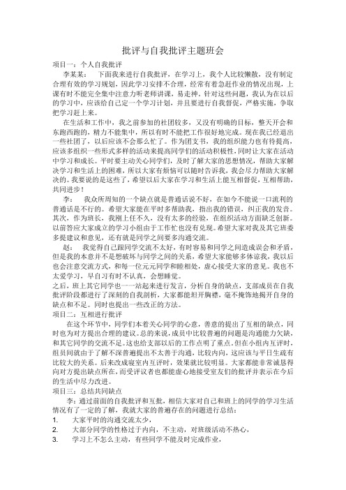 批评与自我批评主题班会