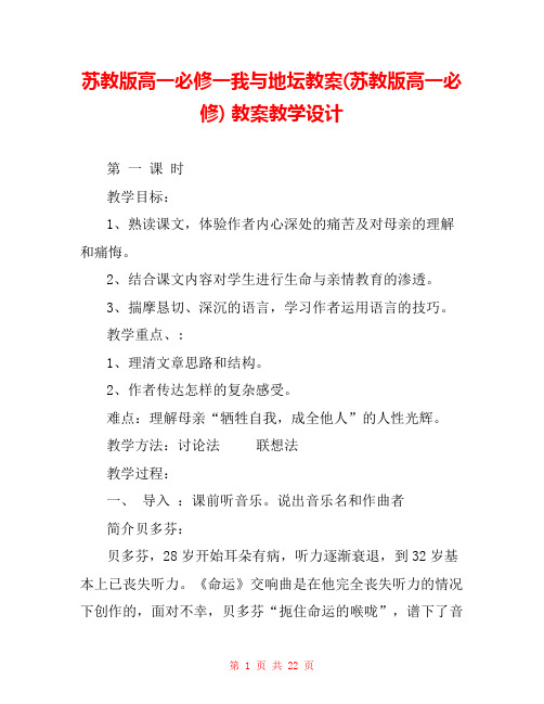 苏教版高一必修一我与地坛教案(苏教版高一必修) 教案教学设计 