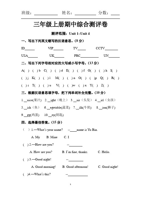 陕旅版英语三年级上册期中综合测评卷