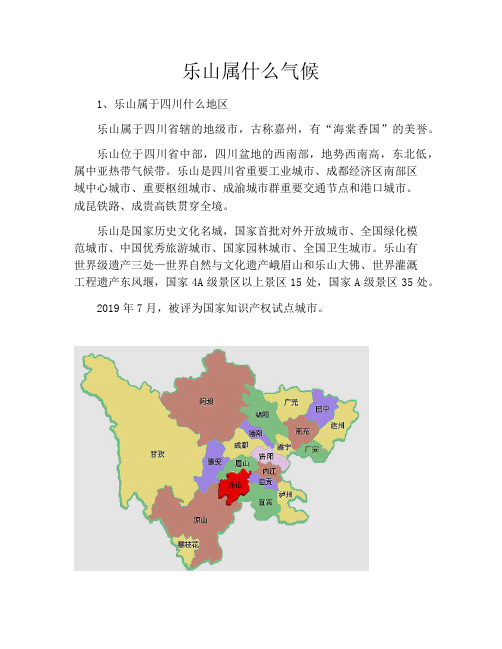 乐山属什么气候