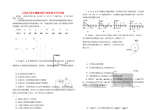 山西省太原市2018届高三物理10月月考试题2017102702133