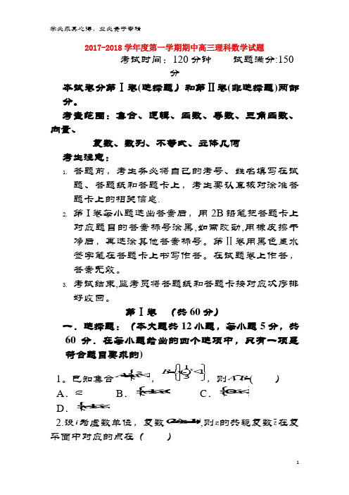 大连市2018届高三数学上学期期中试题 理