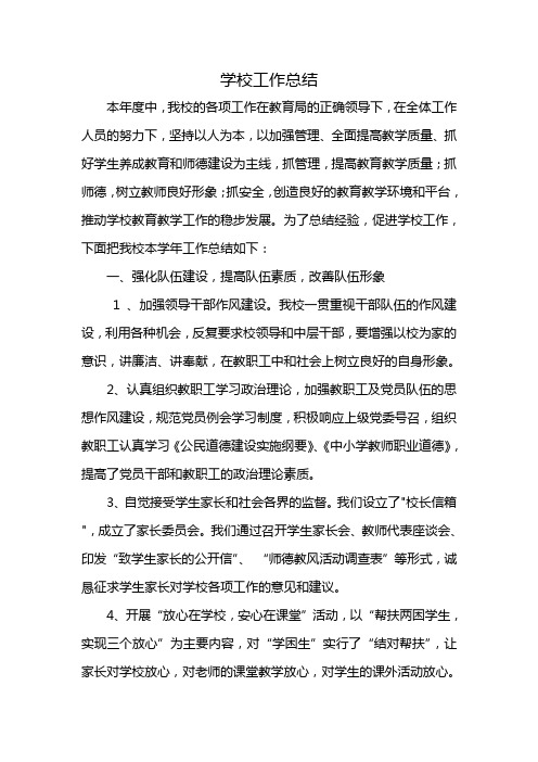 2015年度十二德堡中心小学工作总结