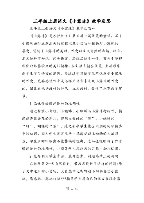 三年级上册语文《小露珠》教学反思-word