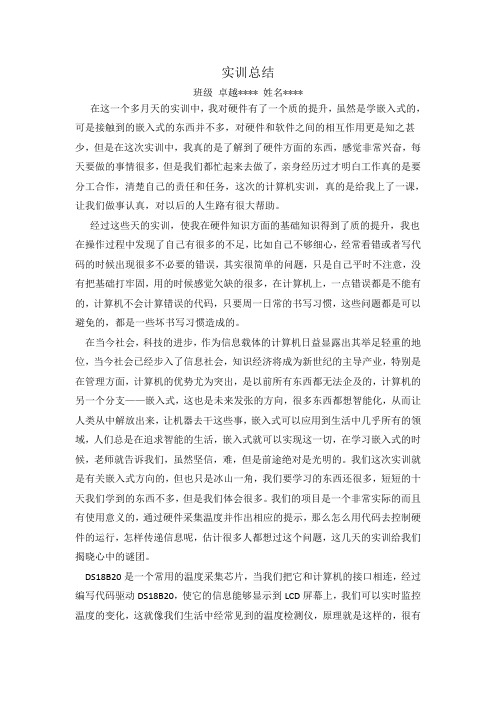实习总结-ARM嵌入式