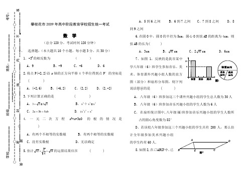攀枝花市2009年 数学中考试题
