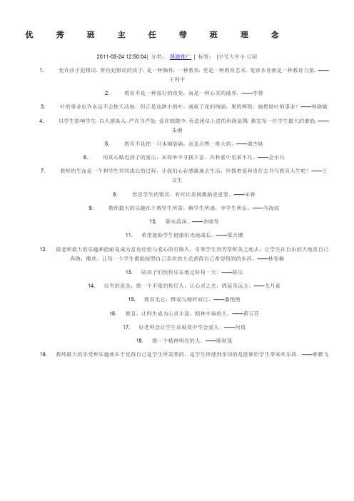 优秀班主任带班理念