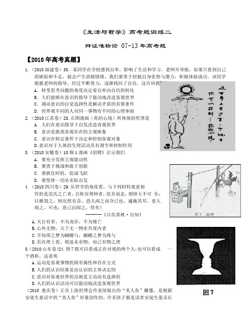 生活与哲学第二单元高考题训练答案版