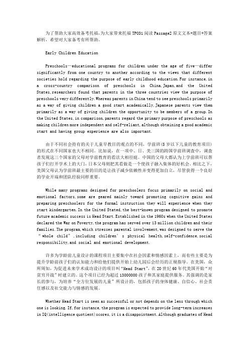 托福TPO31阅读Passage2原文文本+题目+答案解析