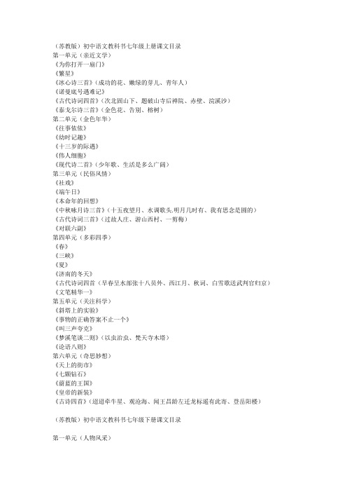 苏教版语文初中目录(北京海淀区)