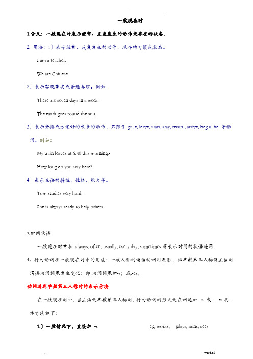 一般现在时态讲解及练习
