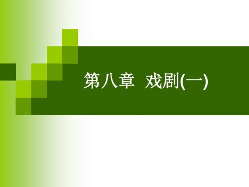 现代30年-_戏剧(一)