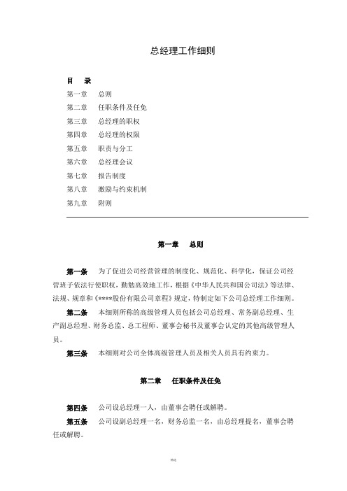 总经理工作细则