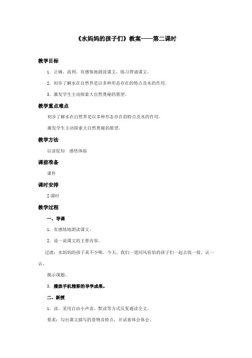 最新审定西师大版语文二年级上册《水妈妈的孩子们》优质课教学设计第二课时