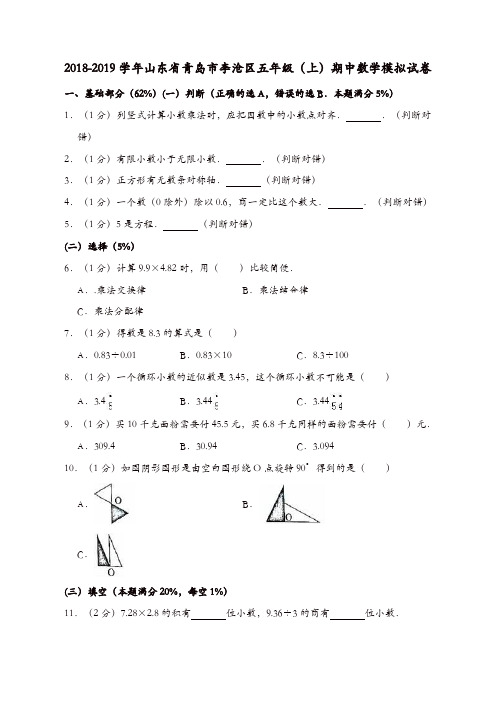 五年级上册数学试题-期中试卷 人教新课标(含答案)