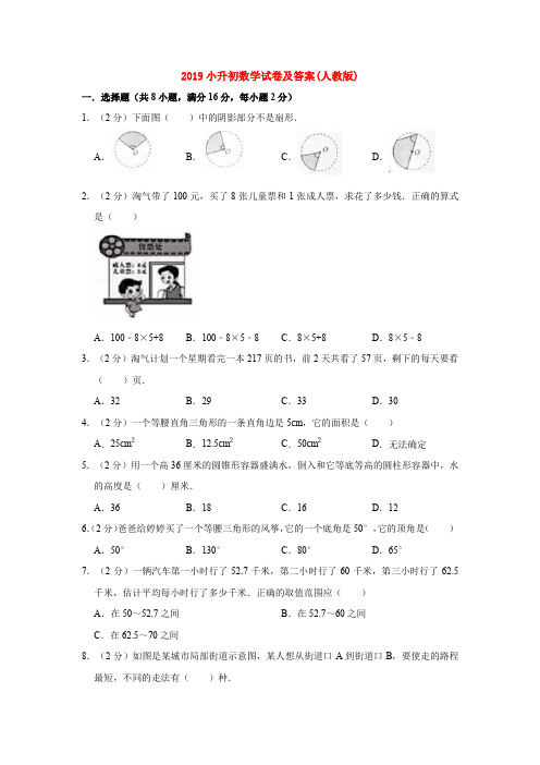 【3套精选】青岛市小升初模拟考试数学精选含答案