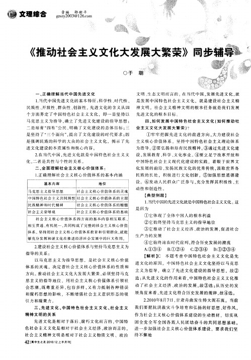 《推动社会主义文化大发展大繁荣》同步辅导