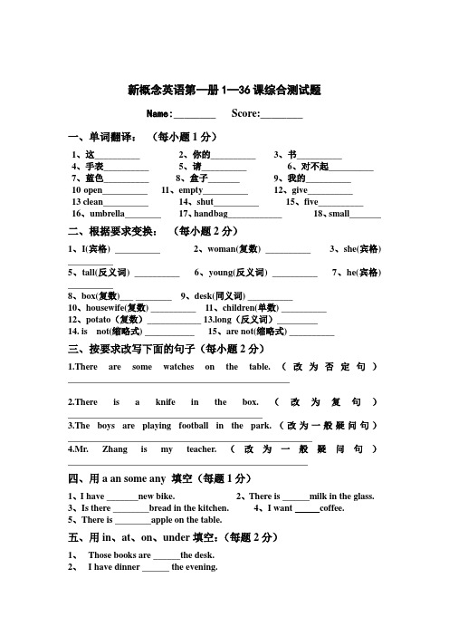 新概念英语1—36课测试题