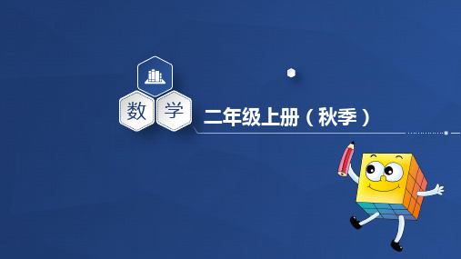 二年级数学奇妙的数字规律PPT