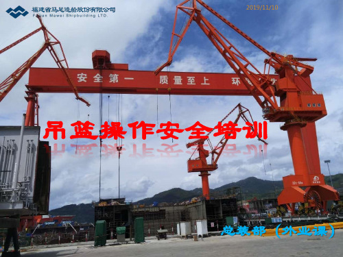 吊篮安全操作培训PPT课件