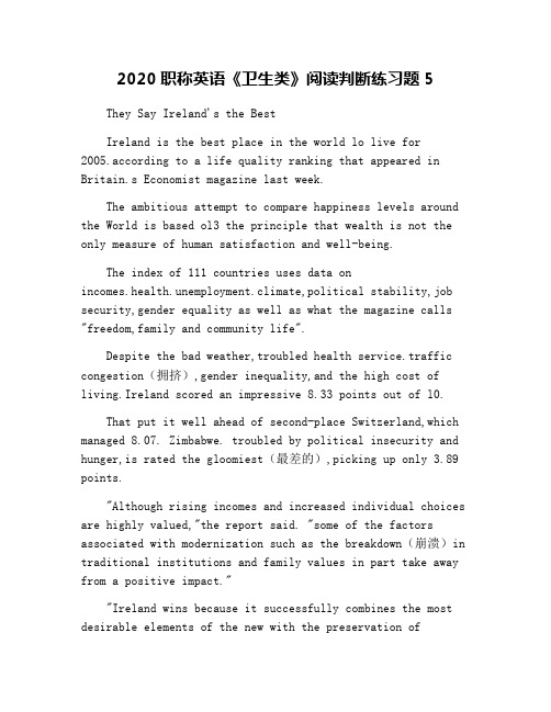 2020职称英语《卫生类》阅读判断练习题5