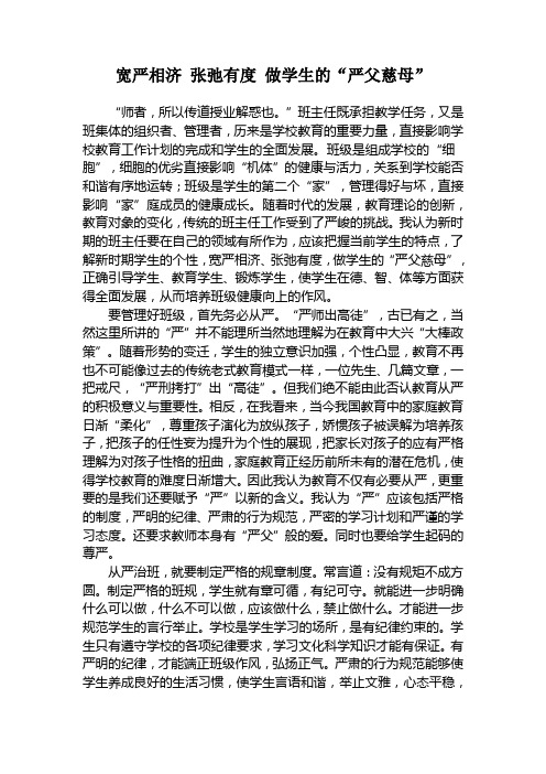 班主任论文