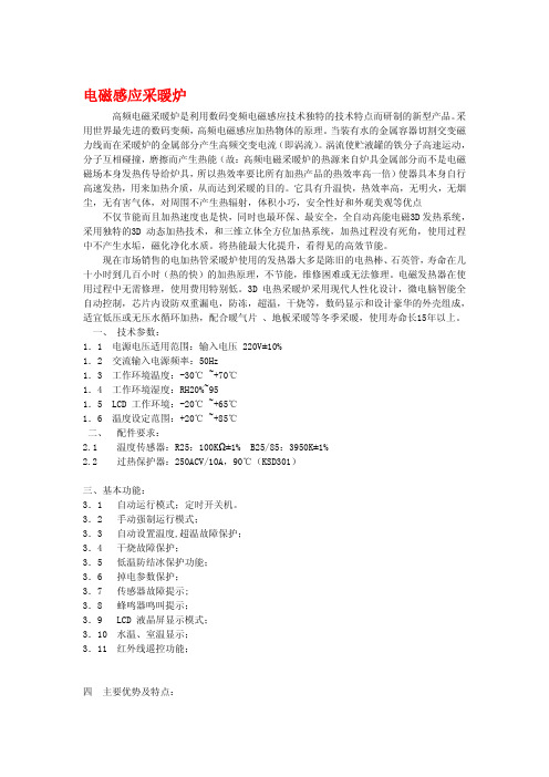 即热式电磁感应热水器.