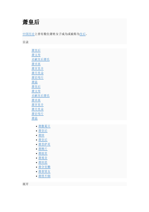 萧皇后