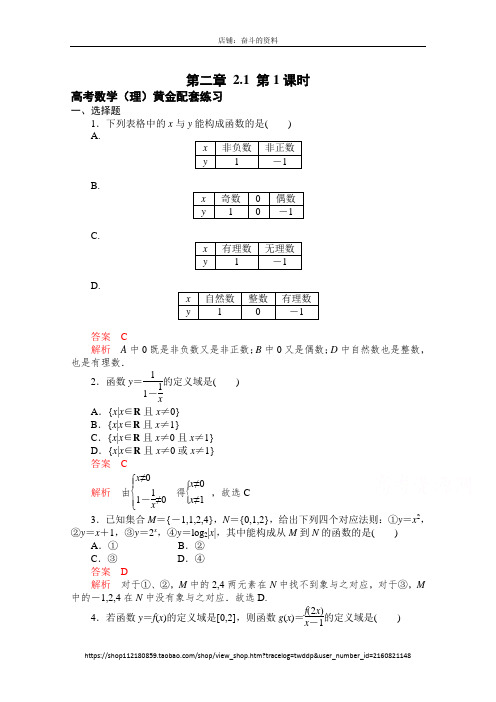 【2015高考复习参考】高三数学(理)配套黄金练习：2.1(含答案)