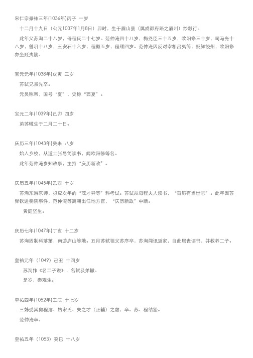 苏轼年表