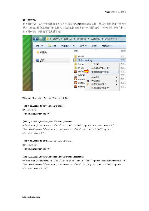 WIN7删除需要管理员权限才能删除的文件夹的方法