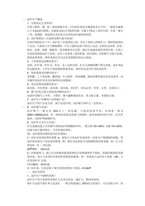 高炉常识