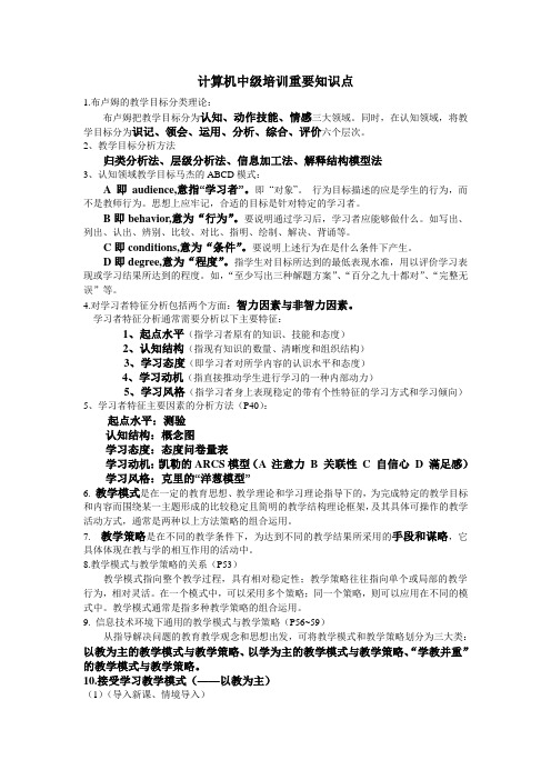 计算机中级培训重要理论知识点