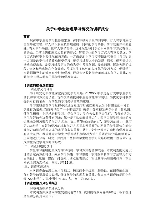 中学物理调研报告 (18)