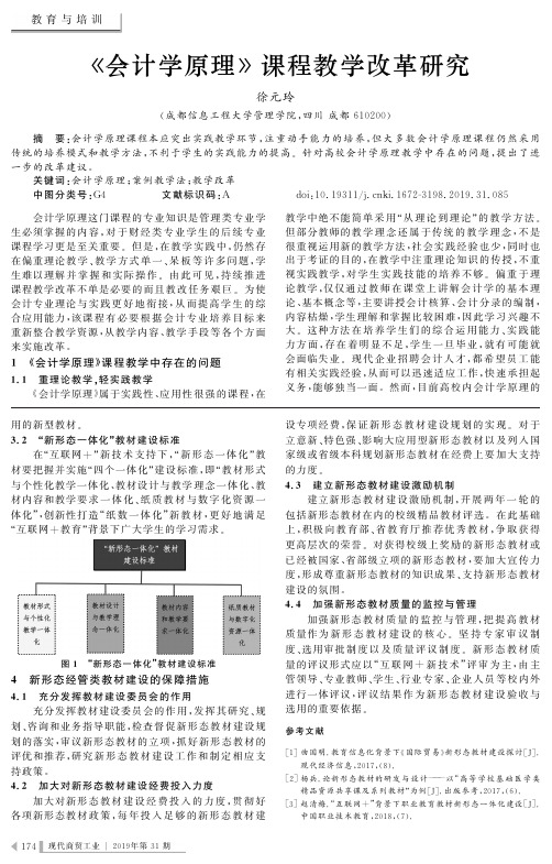 《会计学原理》课程教学改革研究