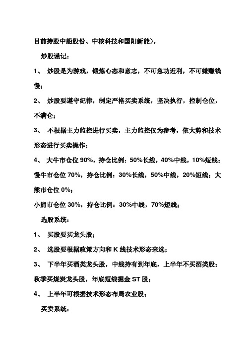 炒股谨记