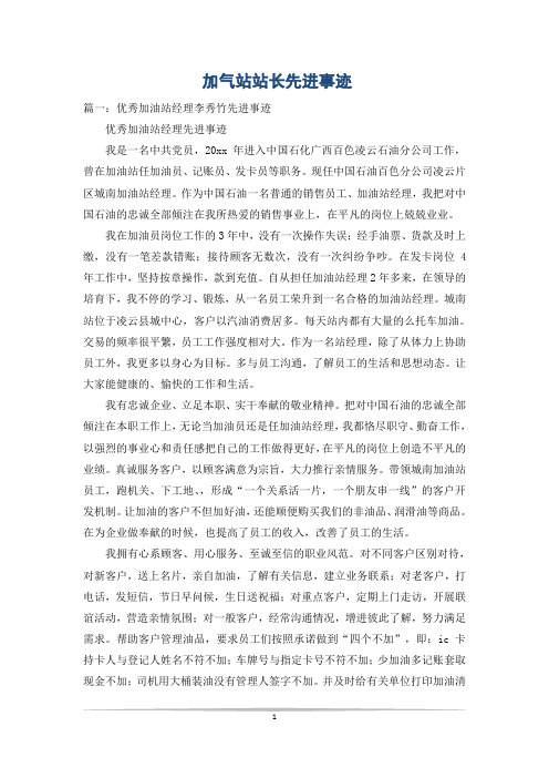 加气站站长先进事迹