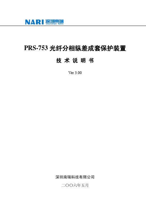 PRS-753说明书