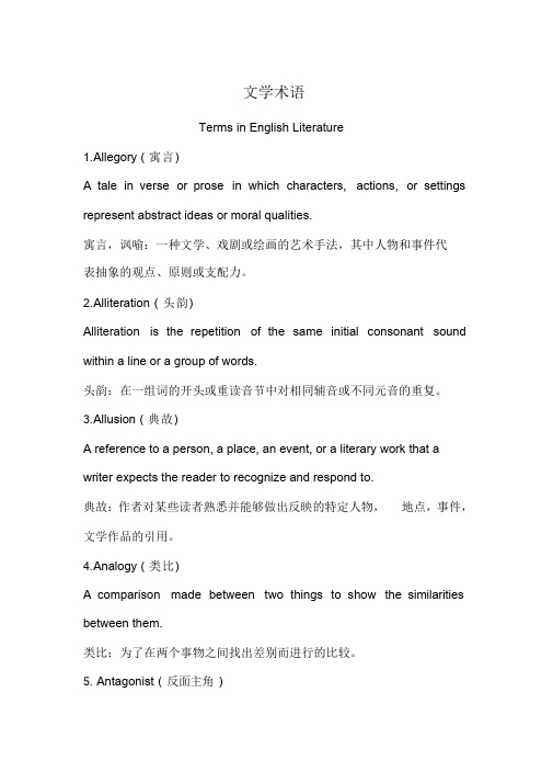 文学术语